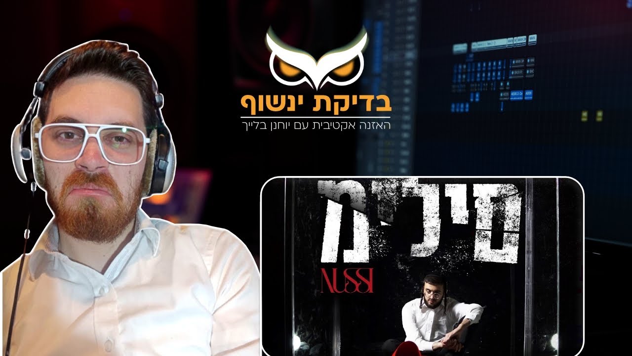 בדיקת ינשוף: נותי ליברמן - םילימ (סרטון תגובה)