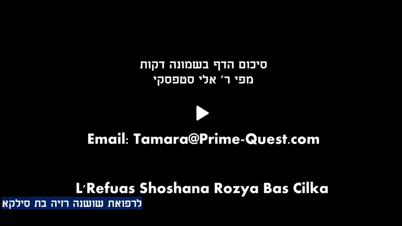 Hebrew סיכום הדף בעברית חולין דף צא