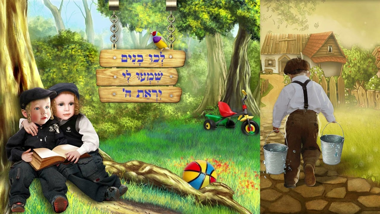 לְכוּ בָנִים שִׁמְעוּ לִי • שיר שנתחבר ע"י הרה"ק מסקולען זצ"ל והיה מזמרו בכל הזדמנות בדביקות נפלאה