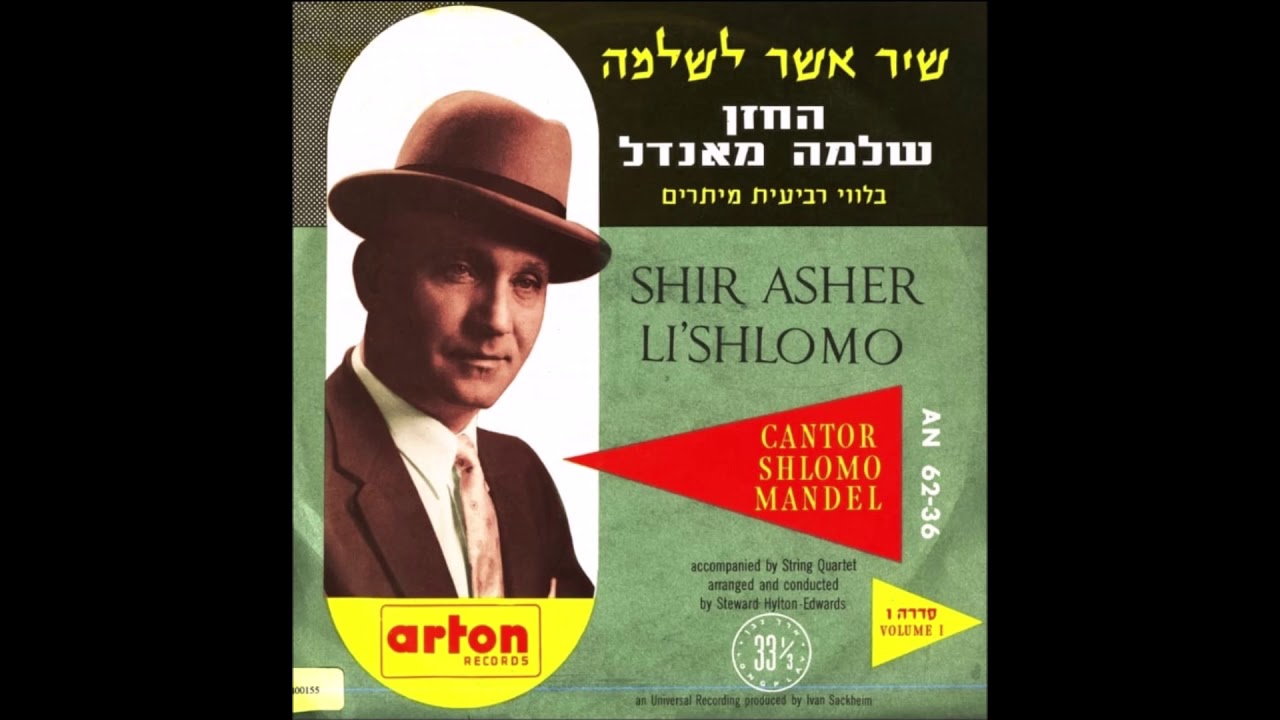 Cantor Sholomo Mandel Z"L - Hashkiveinu Mariv Pesach
