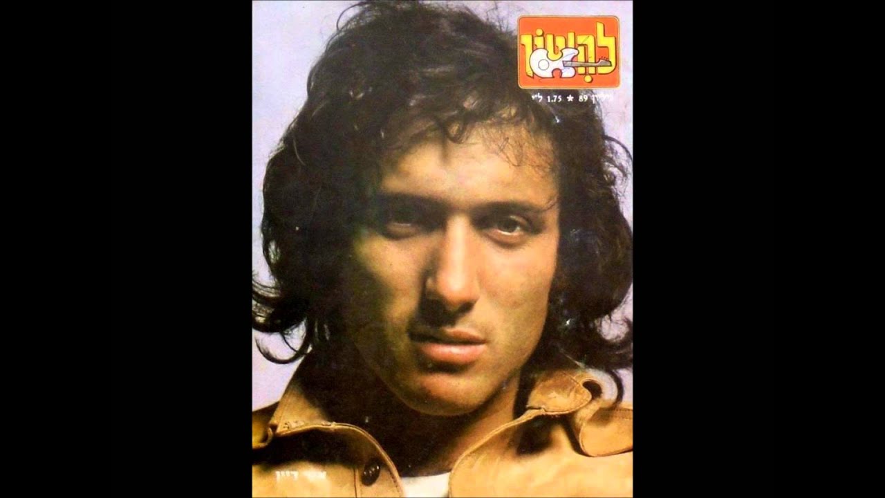 אסי דיין  אל תגיד מילה - 1971