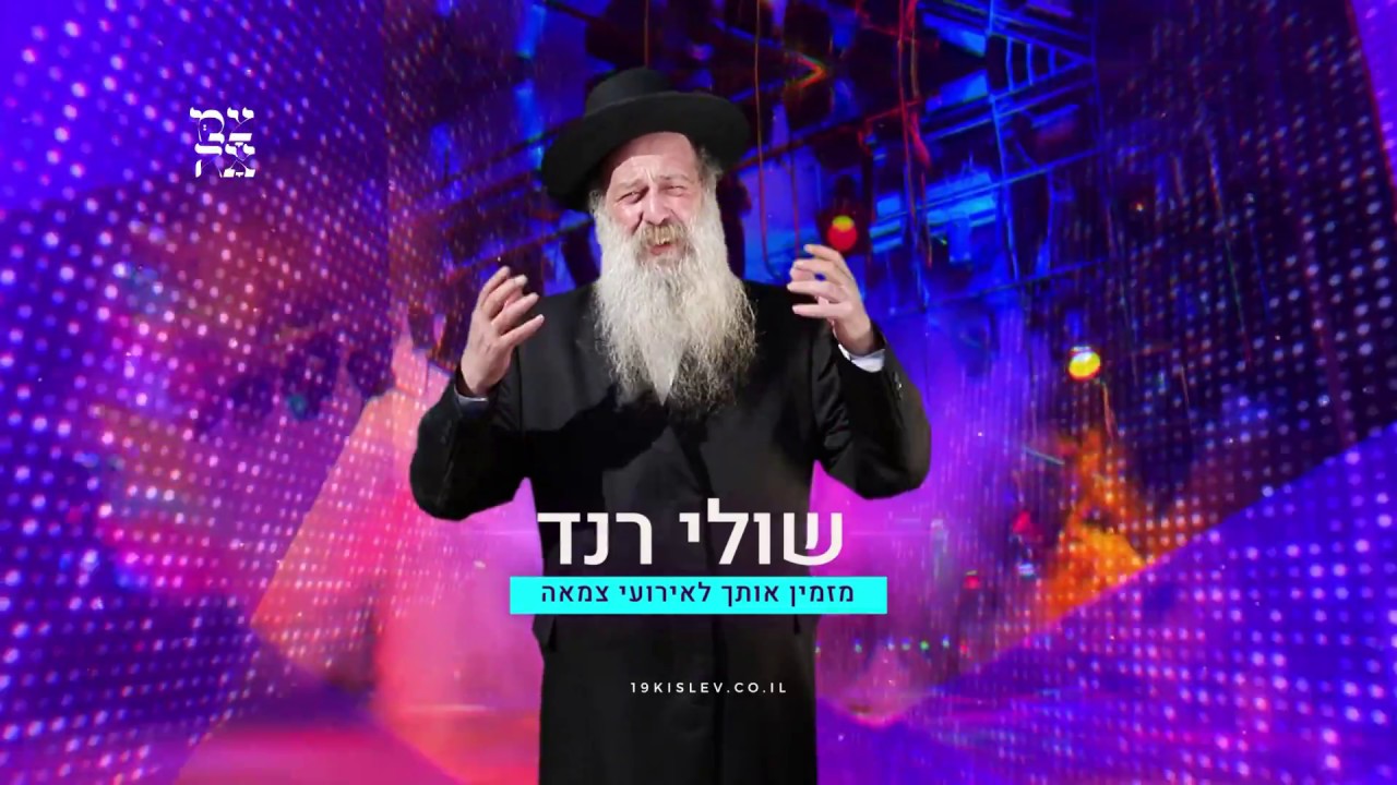אירועי צמאה תשע"ט - 2018