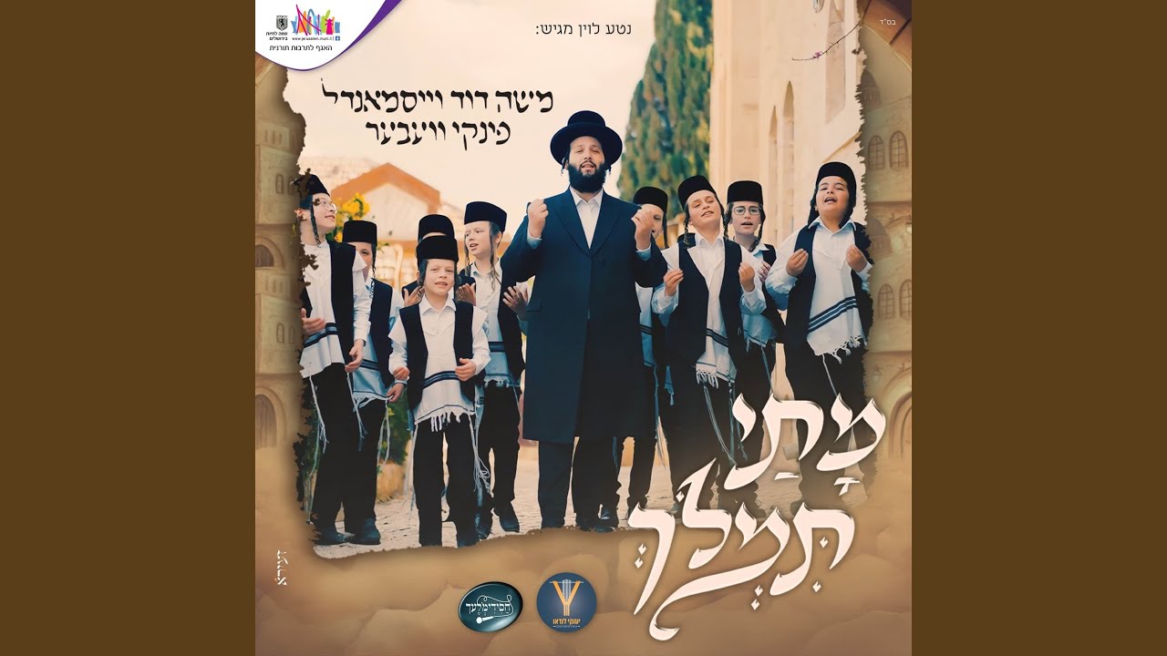 מתי תמלך