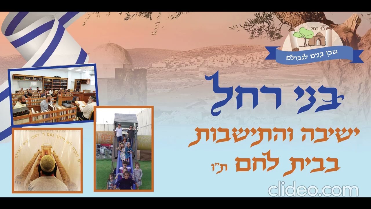 Captain Erez Masud Discusses the Ceasefire, Bnei Rachel Yeshiva and More on JM in the AM