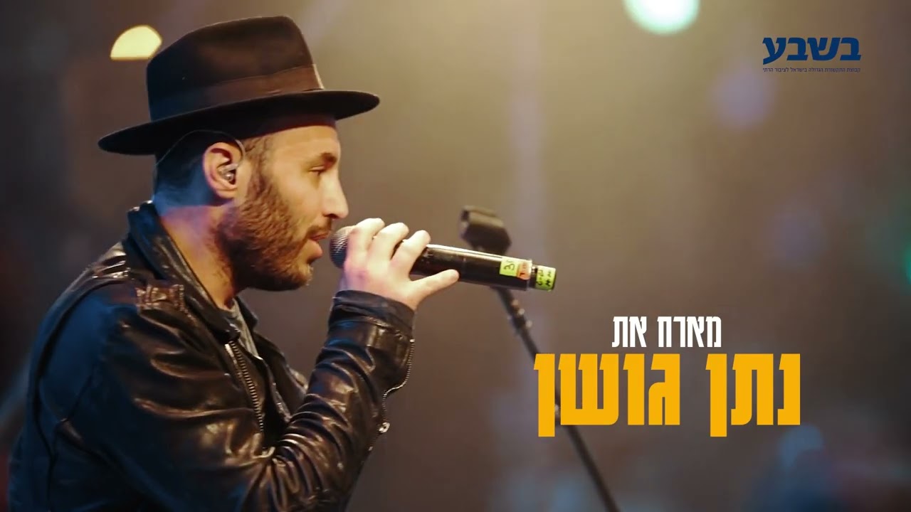 אברהם פריד בבריכת הסולטן 2022