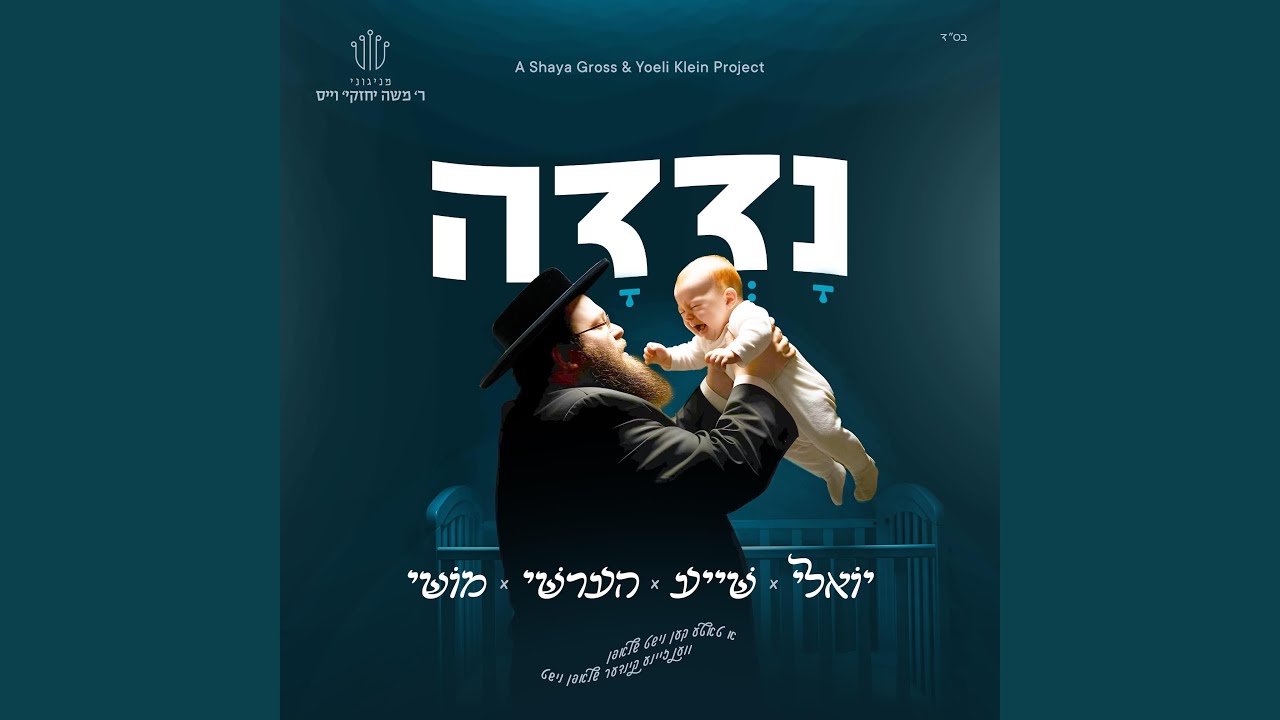 Nadeda - נדדה (feat. Moishy Yakob)