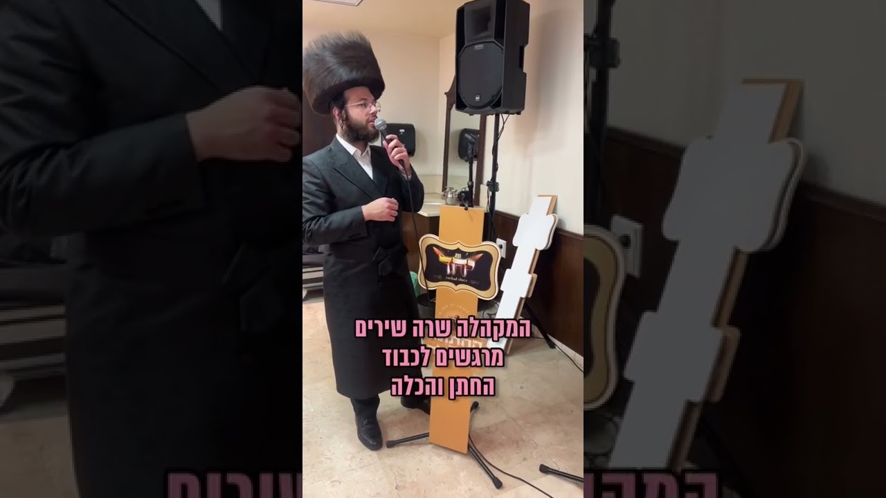 ‎שעתיים לפני החתונה, לסרטון המלא עשו עוקב