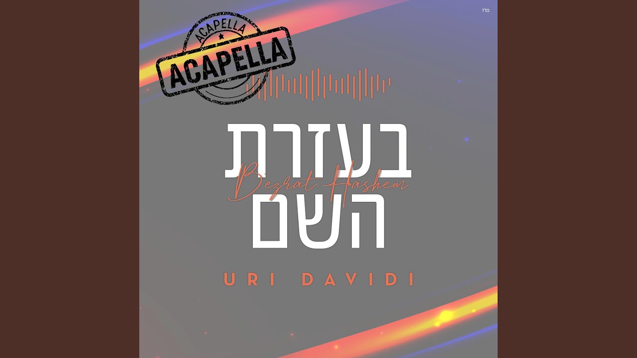 B'ezrat Hashem (Acapella)