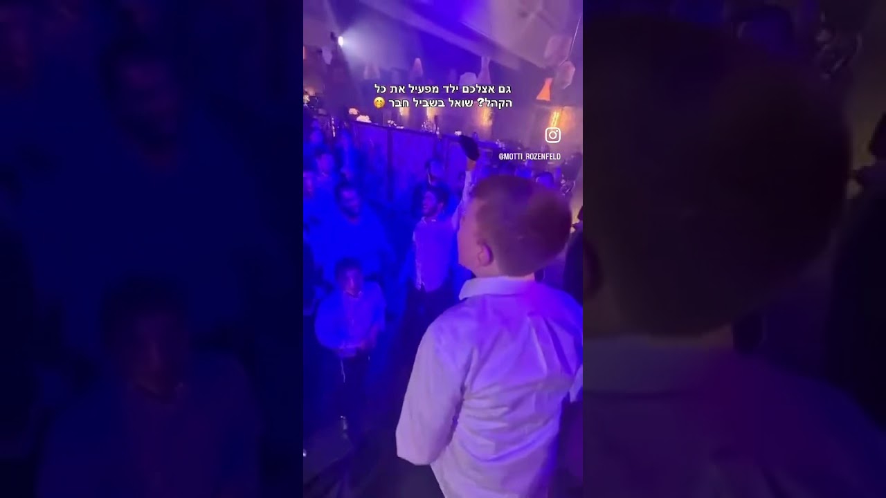 מי משוגע ? אני משוגע ! #music #חתונה #משוגע