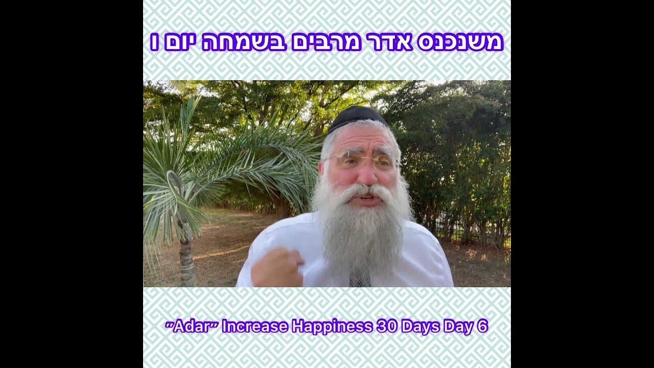 ‎משנכנס אדר מרבים בשמחה יום ו‎ “Adar״ Increase Happiness 30 Days Day 6 Rabbi Yitzchok Minkowicz