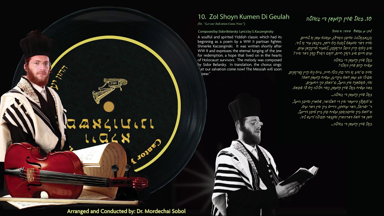 Yaakov Lemmer Vimaleh Mishaloseinu - Zul Shoyn יעקב למר וימלא משאלותינו  - זאל שוין קומען די גאולה