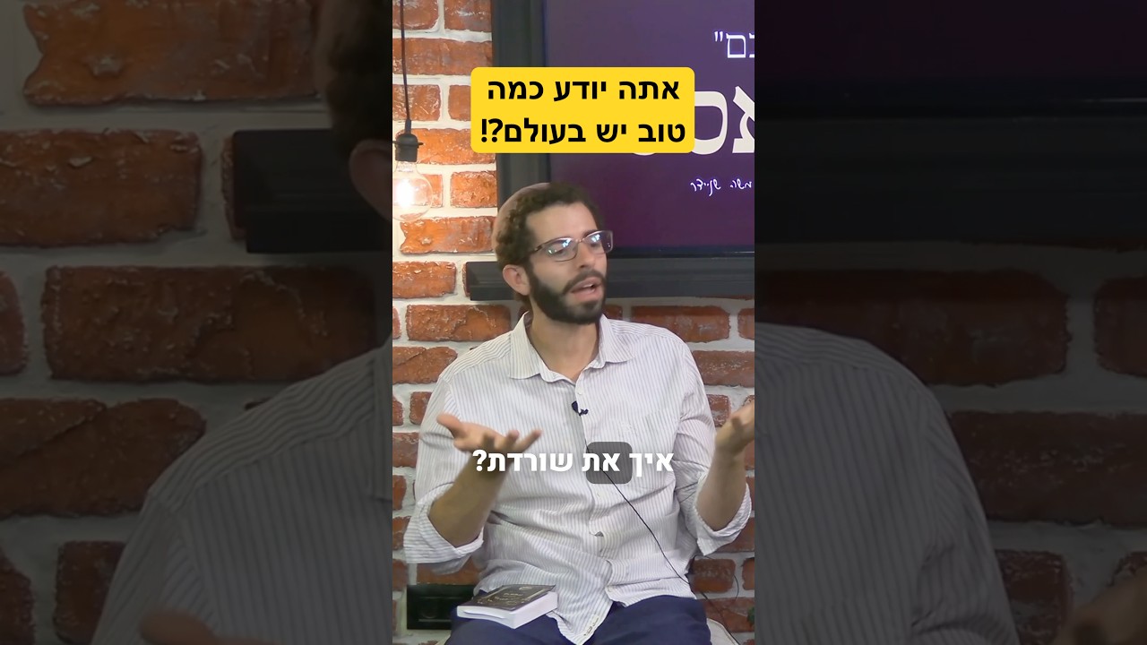 סיפור מהמיון #shorts #torah #תורה #בםקאסט