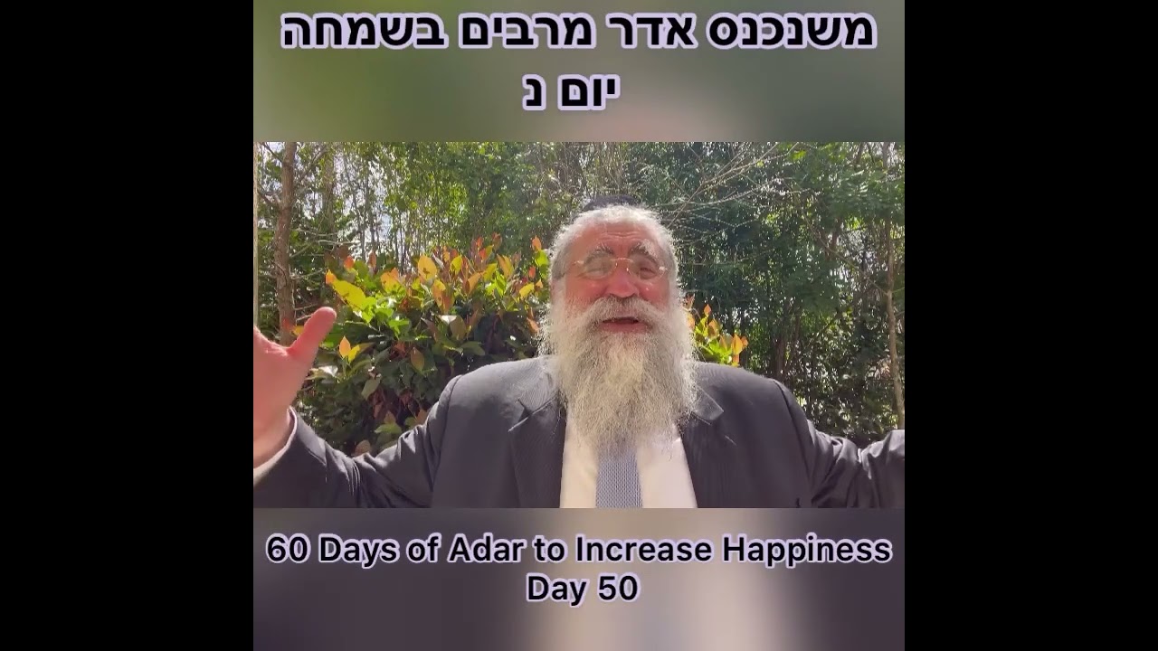 ‎משנכנס אדר מרבים בשמחה יום נ Day 50 of 60 Days ״Adar״ Increase Happiness Rabbi Yitzchok Minkowicz
