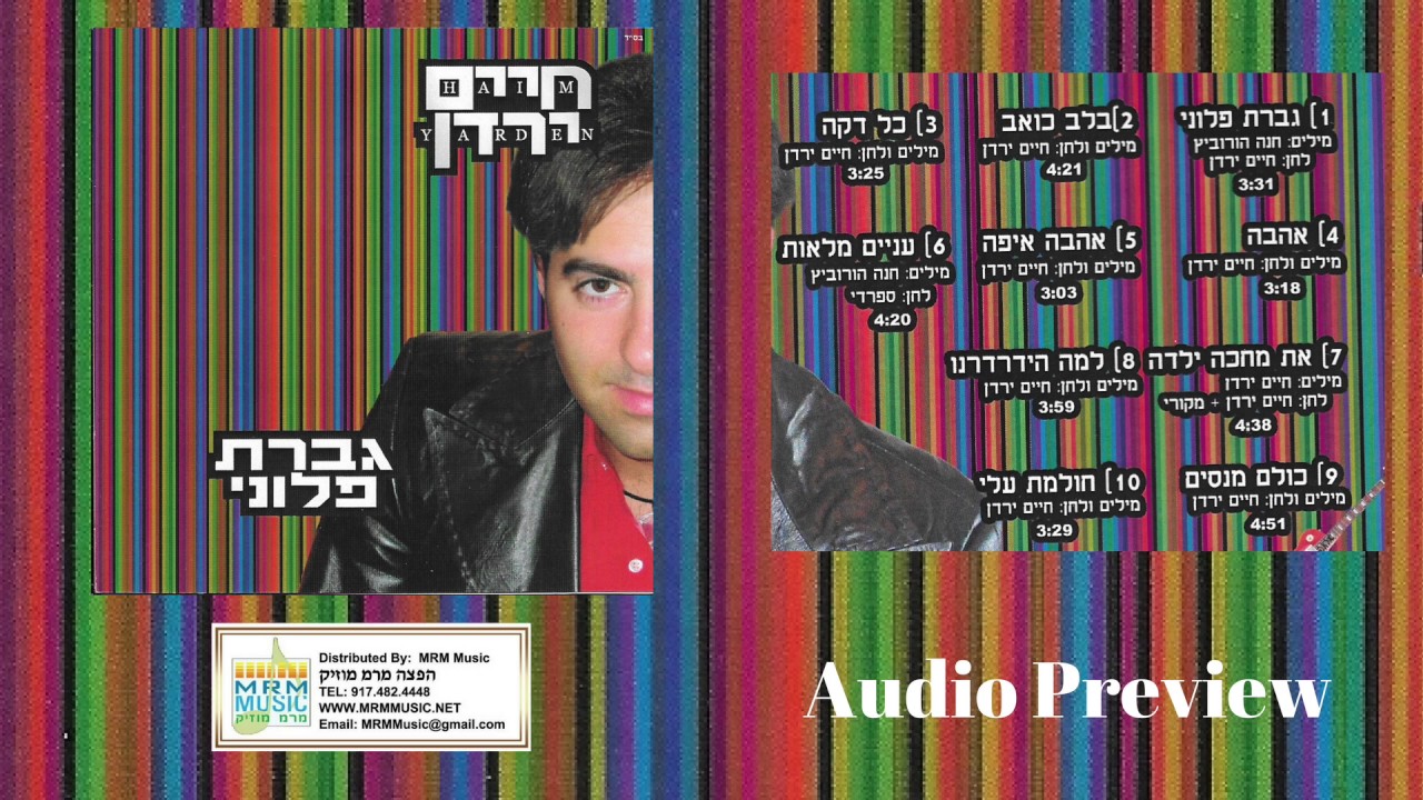 Chaim Yarden - Audio Preview