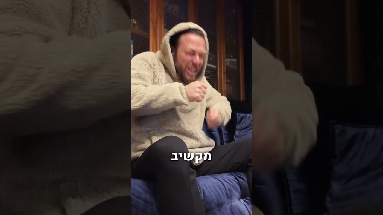 תספר לי מה שכואב לך, תדבר איתו! @shmulik_sukkot