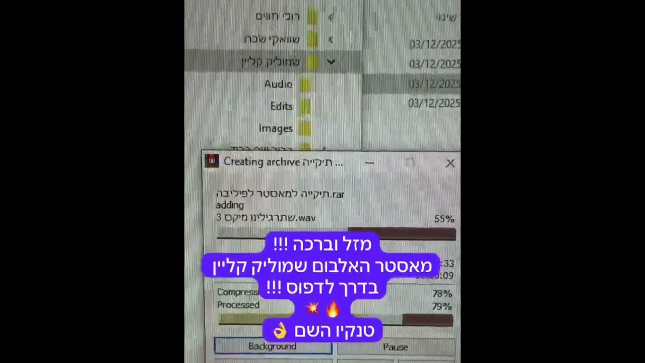 יואלי דיקמן מאסטר אלבום שמוליק קליין🔥💥
