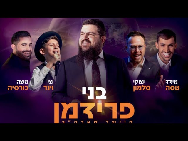 אירוע שלא רואים כל יום