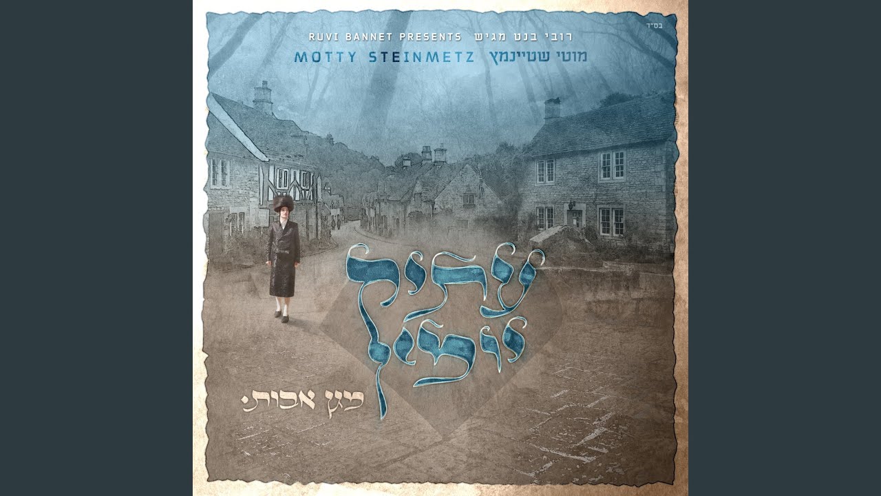 עתיק יומין