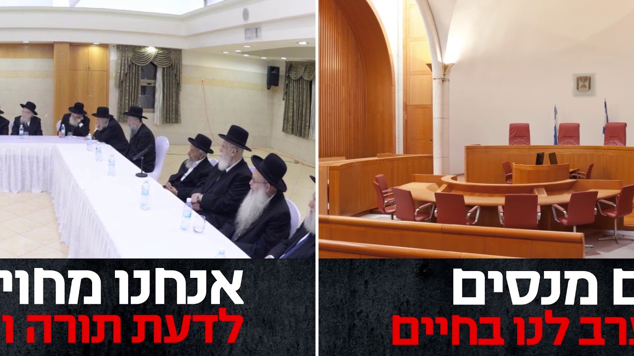 יהדות התורה מציגה: #הם_ואנחנו - הם מנסים להתערב לנו בחיים. אנחנו מחויבים לדעת תורה והלכה!