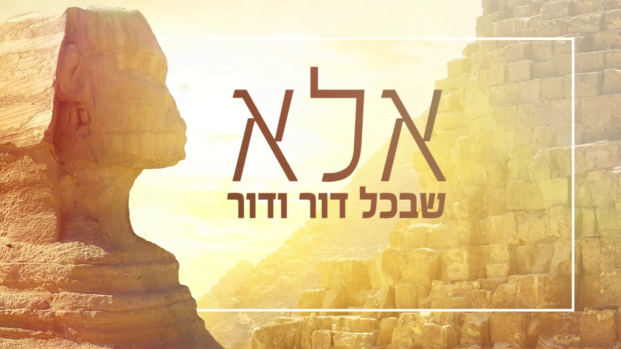 מאיר בן דרור - והיא שעמדה