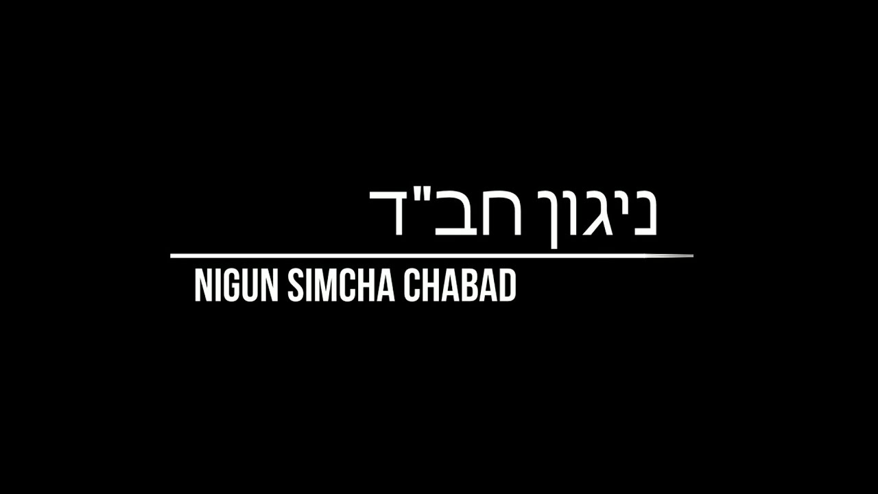 מחרוזת ניגוני שמחה חב”ד