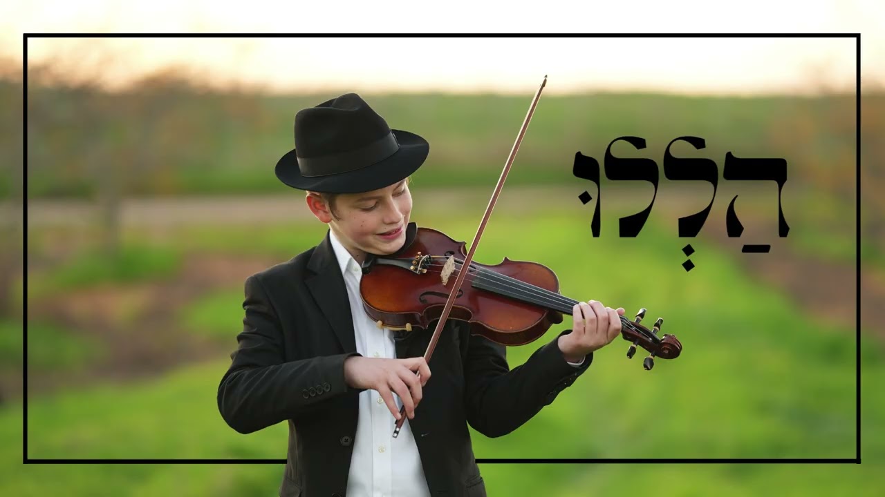 דודי קרישבסקי - הללו | Dudi Krishevsky - Haleluu