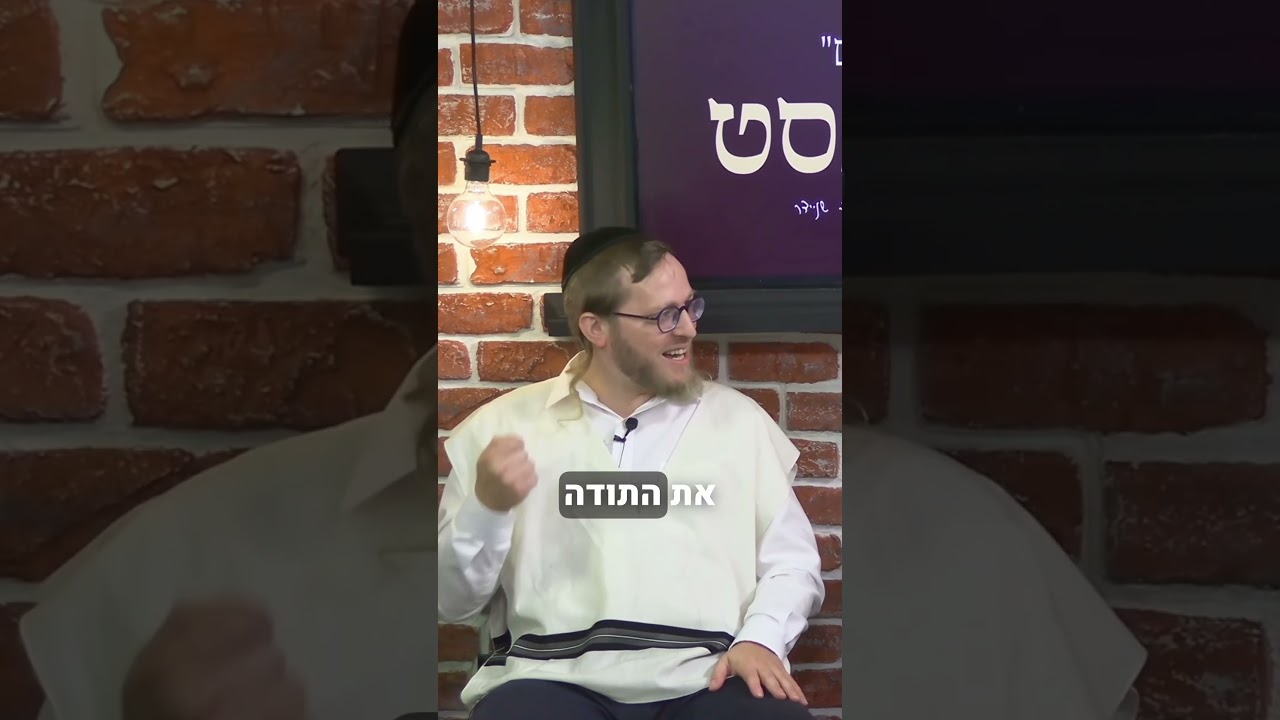 בת ק הבת כ #shorts #torah #תורה #בםקאסט