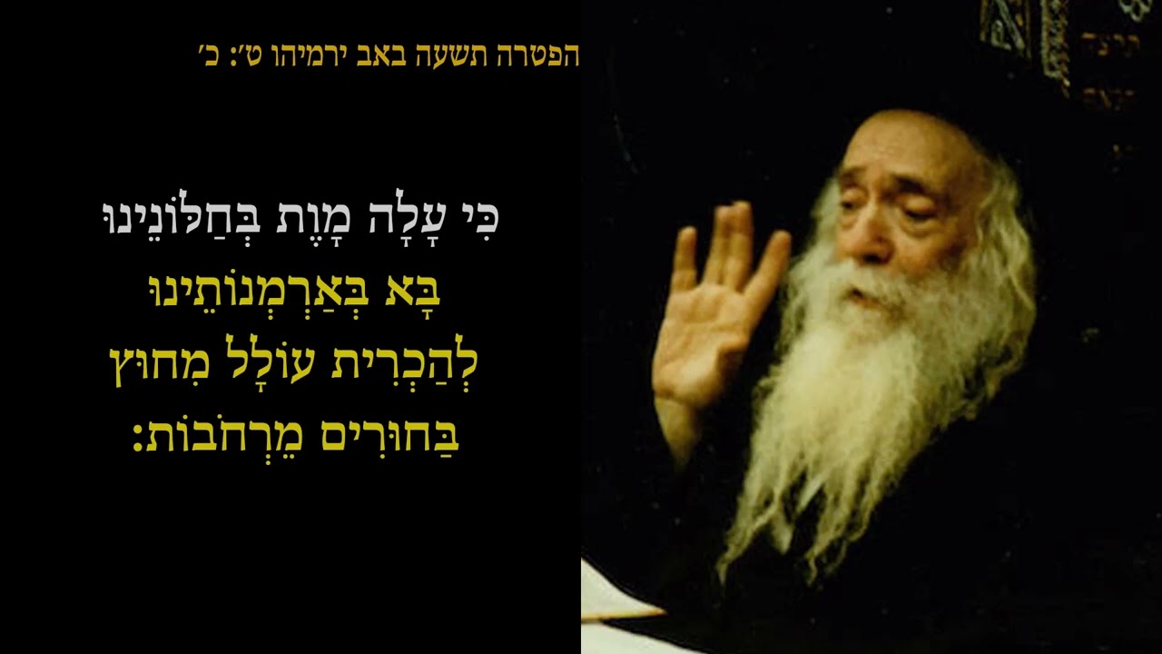 Klausenburg Rebbe The Shefa Chaim Crying Through The Haftorah of 9 Av 5734