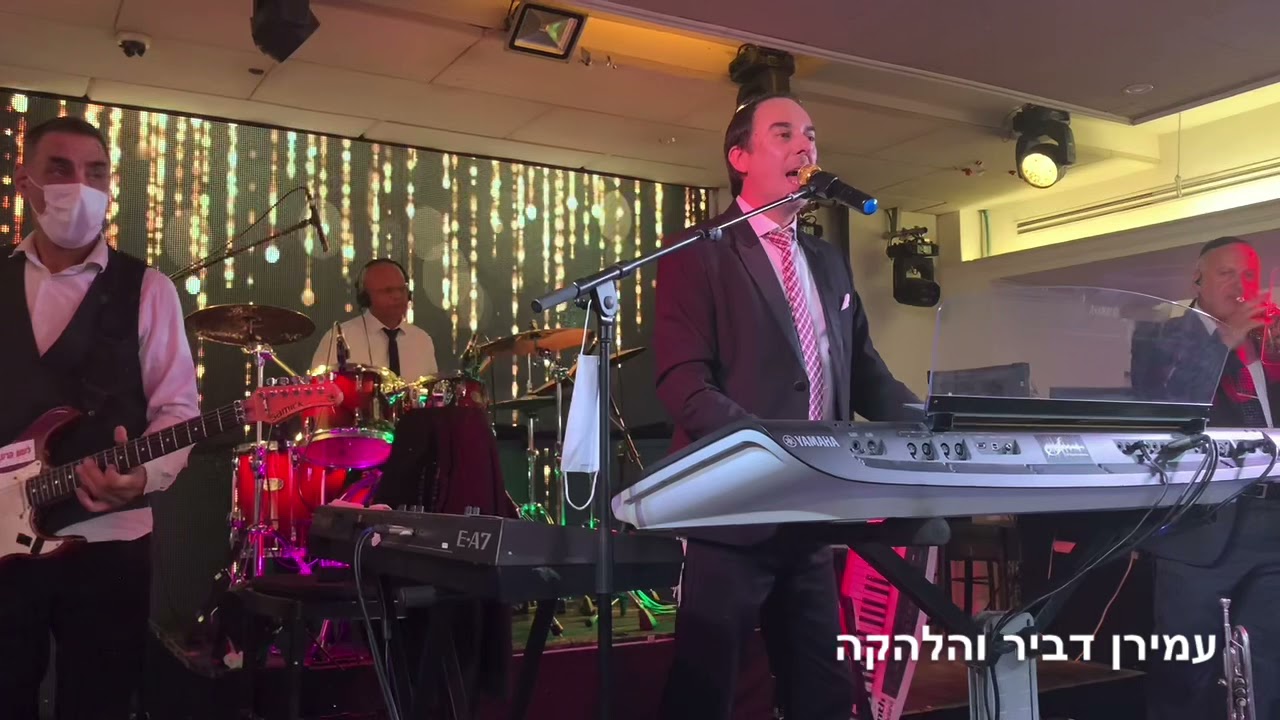 הרקדה חסידית - עמירן דביר והלהקה