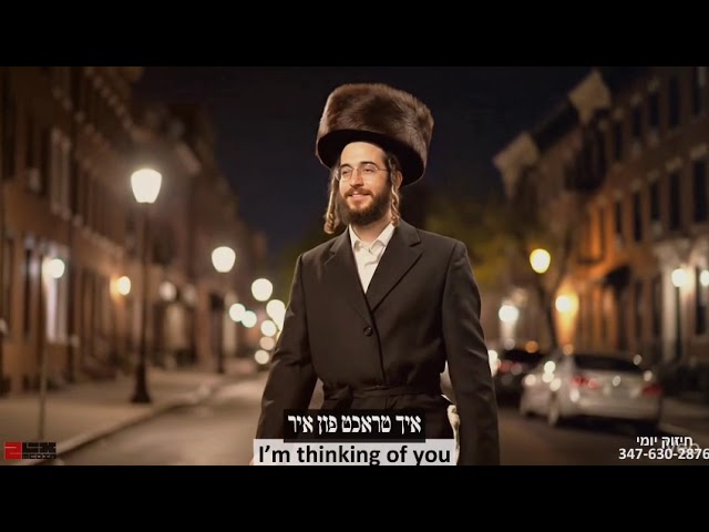 Rabbi Yoel Roth - Think of her
