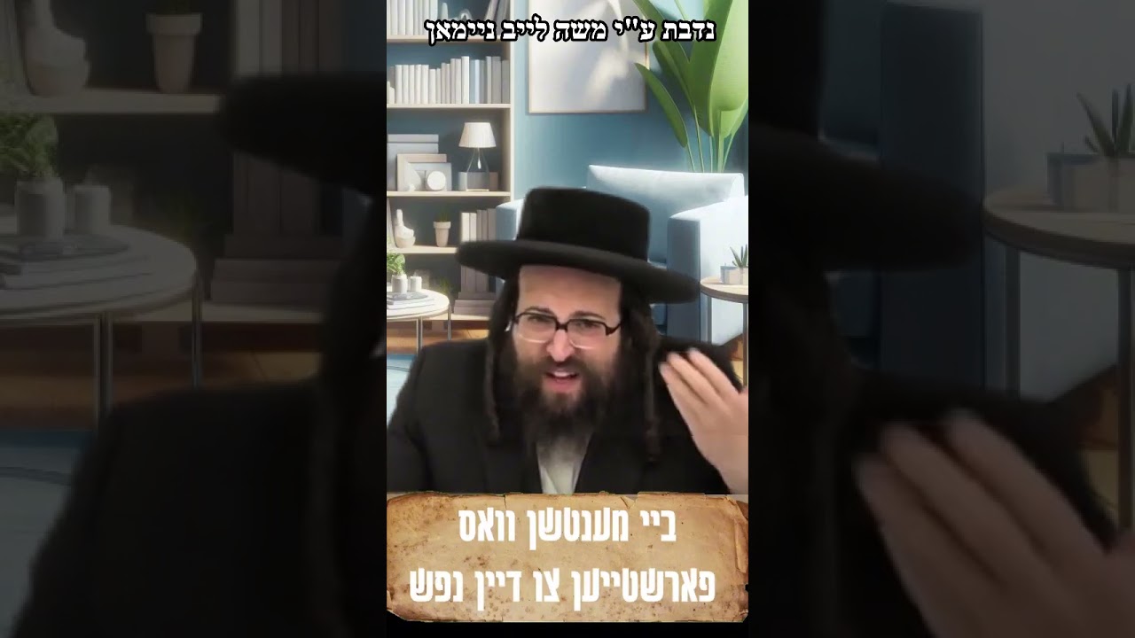 געשיקט די גאנצע ישיבה אויף העלפ... פארוואס?