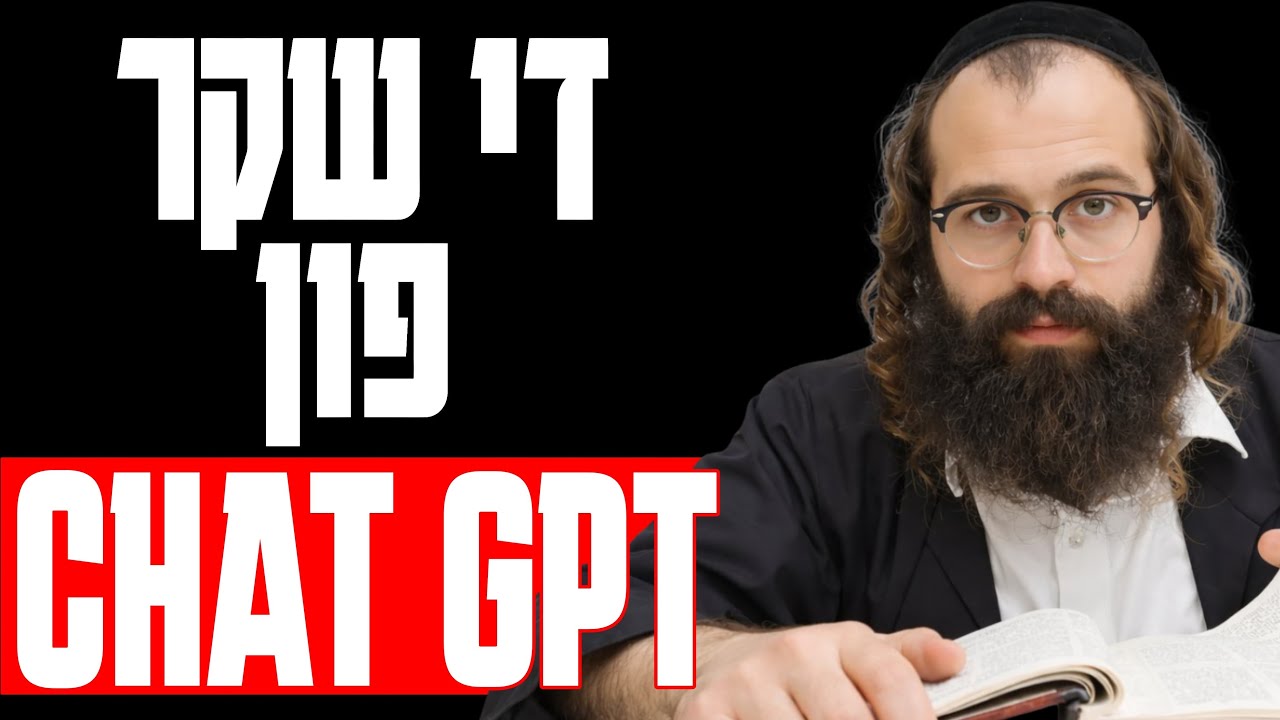 שיעור בעניין AI, ע”י רבי ישראל מאזעס שליט”א פרשת ויצא תשפ”ו