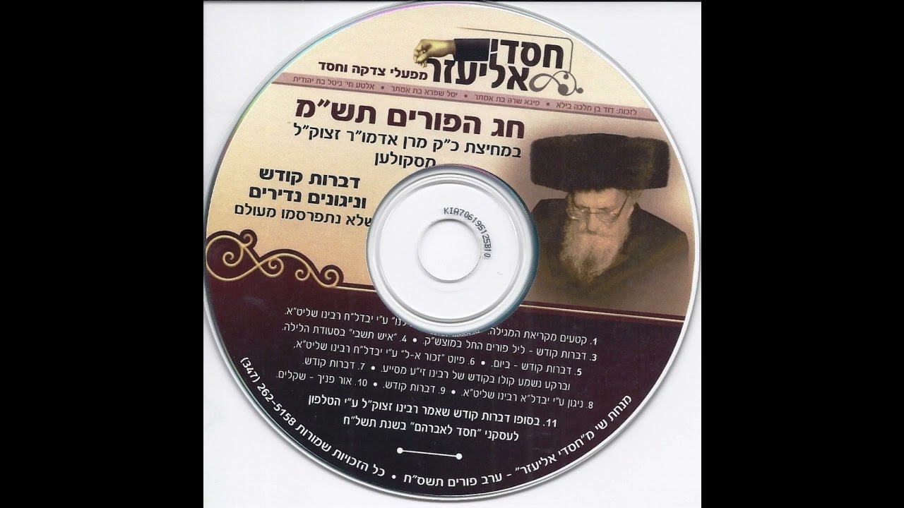 וּמַה כֹּחִי כִּי אֲיַחֵל לְקֵץ זָכוֹר • פיוט א-ל נא לשבת זכור מר' פני'ה חזן מושר ע"י רבוה"ק מסקולען