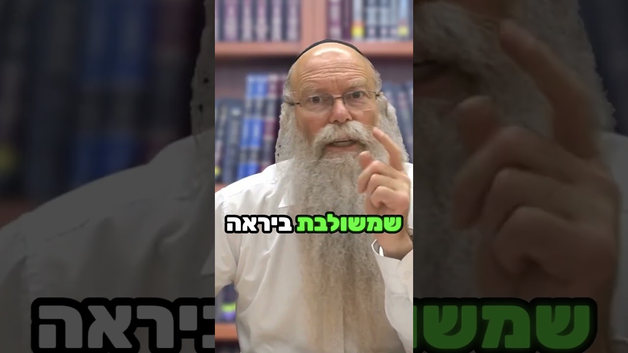 יראה ואהבה בדור של גאולה #יראה #אהבה #יראהבה #גאולה #חסידות #ארץ_ישראל #יצהר #דודקביץ #ישיבת_רמת_גן