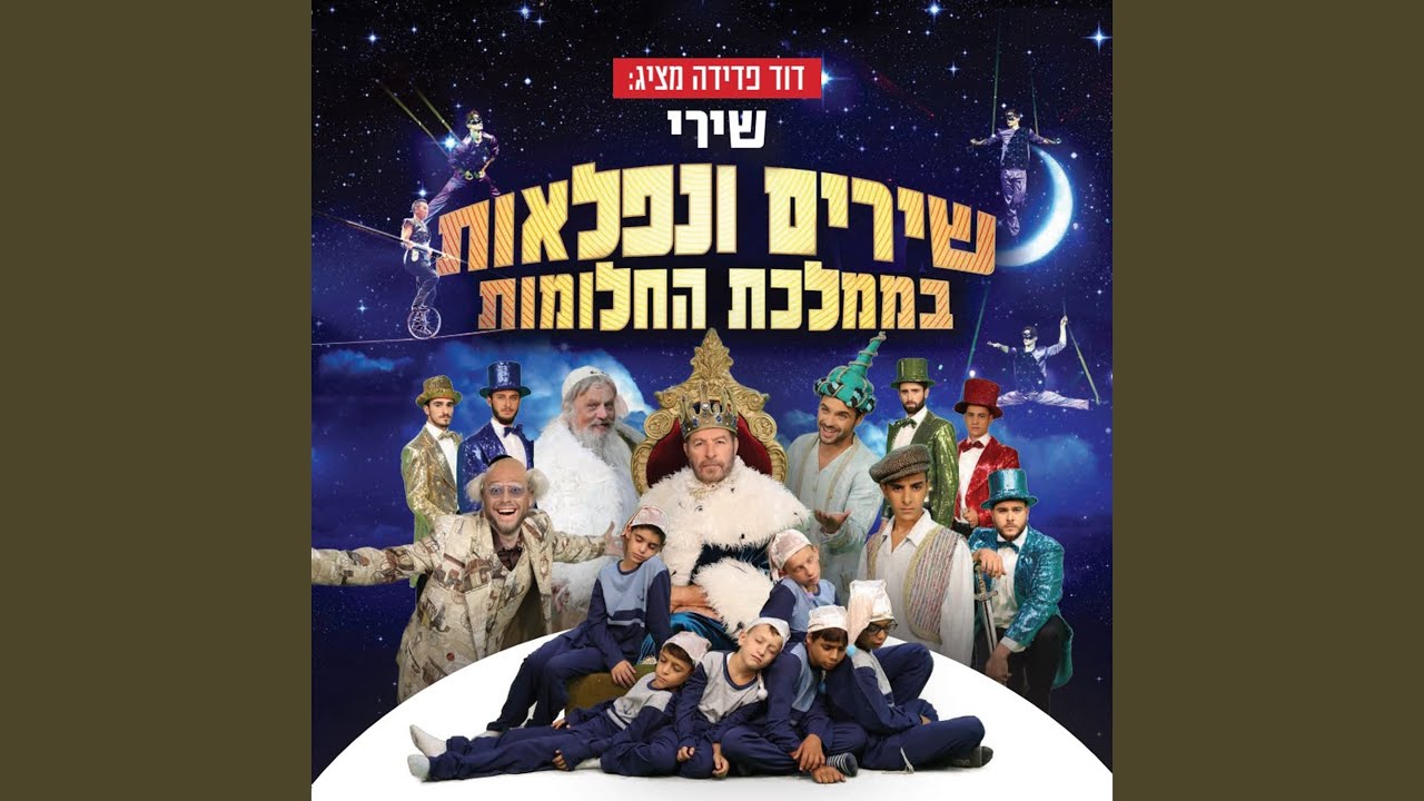יש הקב"ה