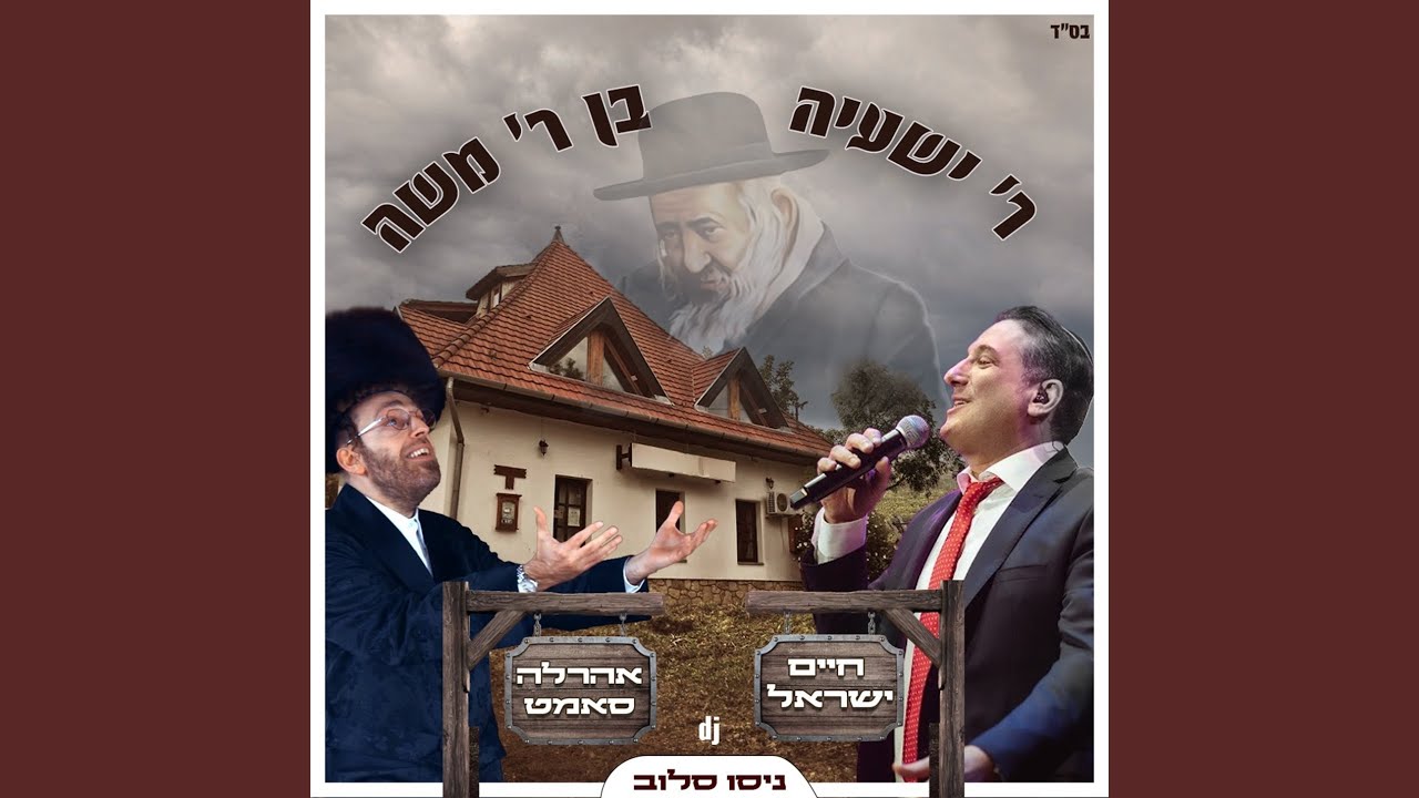 ר' שעייה