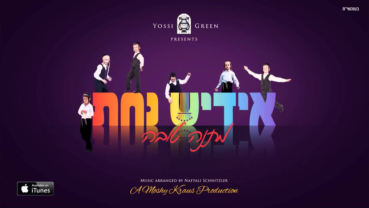 התקבצו מלאכים | HISKABTZI | Yiddish Nachas 1 | Yossi Green