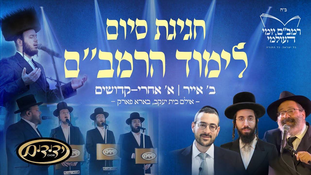 YIDDISH: Rabbi YY's Keynote Address @ Siyum Harambam in Boro Park