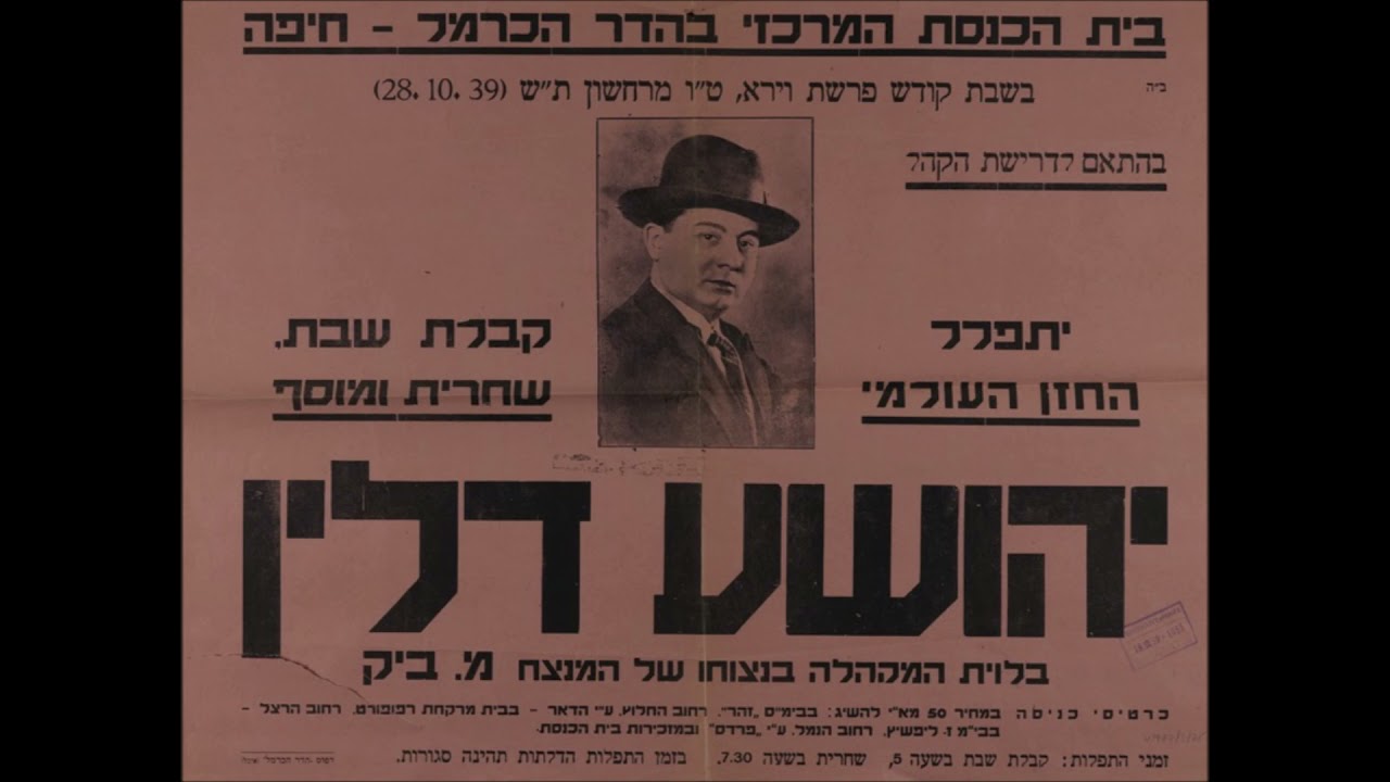 Cantor Yehoshua Dlin - Hallel Shevuos At Tiferes Bais David Montreal 1969