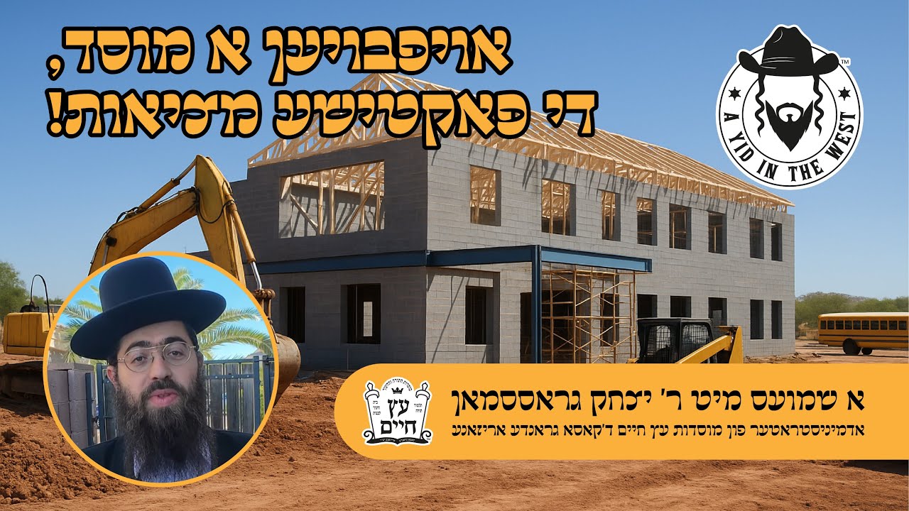 The Reality: How to Build an Out-of-Town Moised — Exclusive Admin Interview - Ep. #28 (P1) - Yiddish