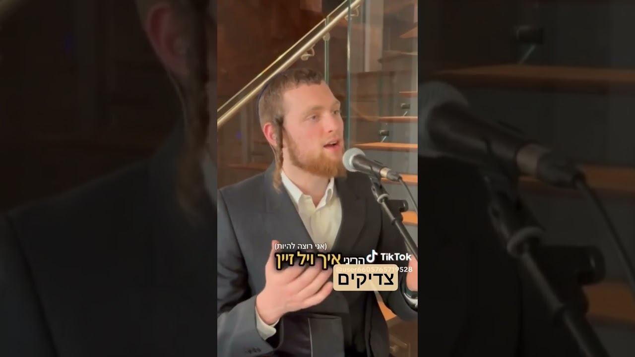 צדיקים