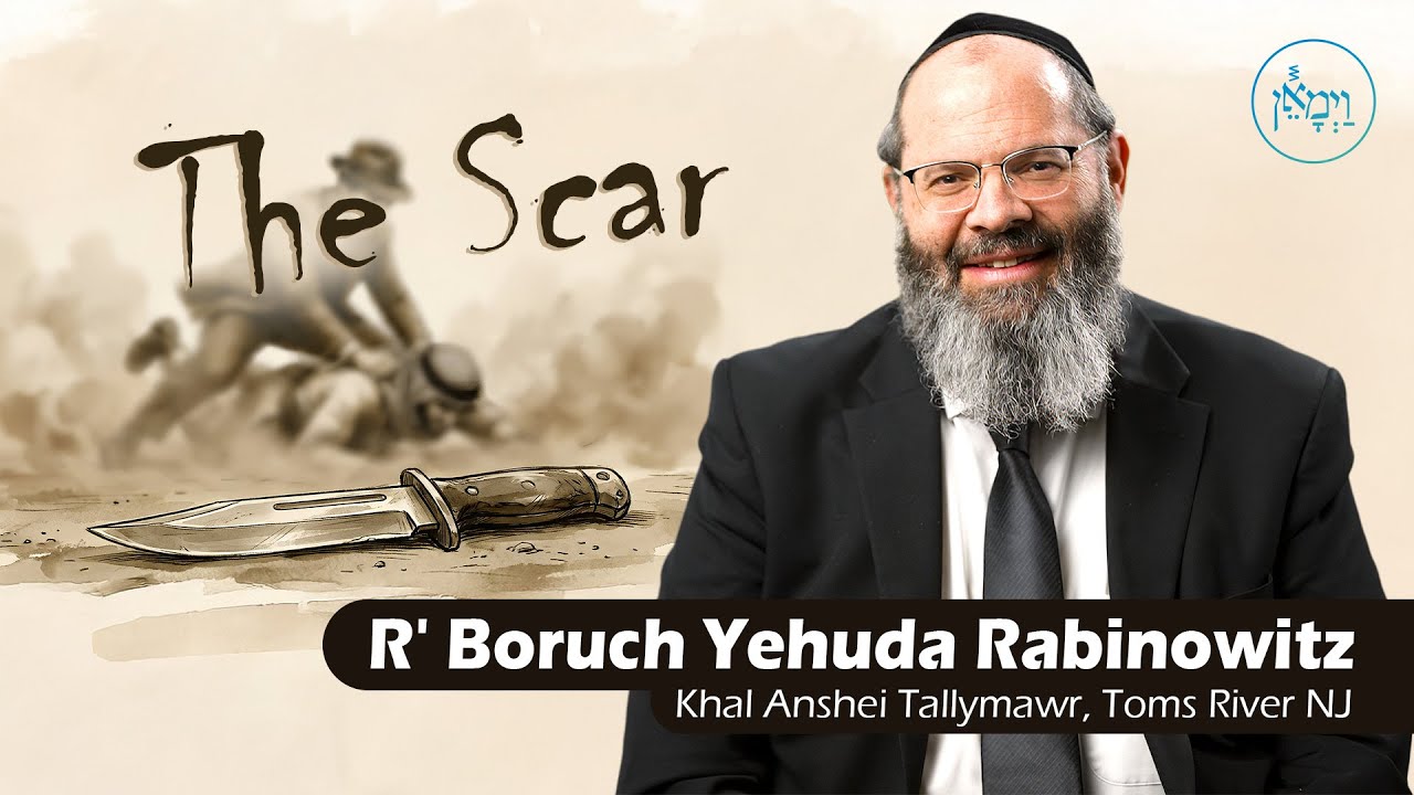 The Scar | Rabbi Boruch Yehuda Rabinowitz