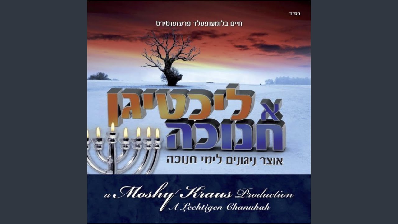 ולך עשית 2