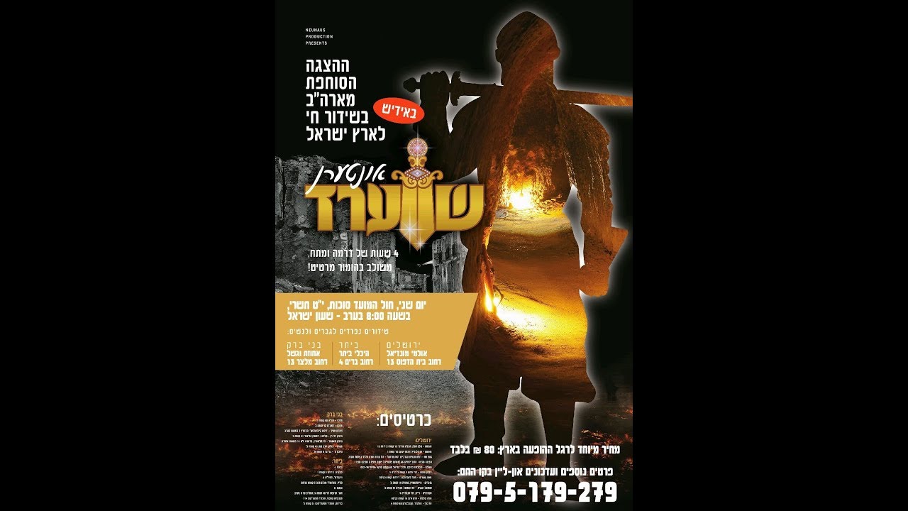 להרגיש אמריקה, אונטערן שווערד.