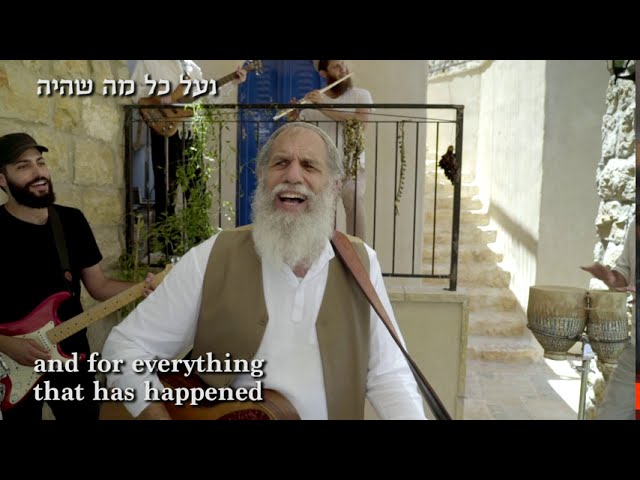 שיר תודה A Song of Thanks - יהודה כ"ץ והמעגל Yehudah Katz VeHamaagal