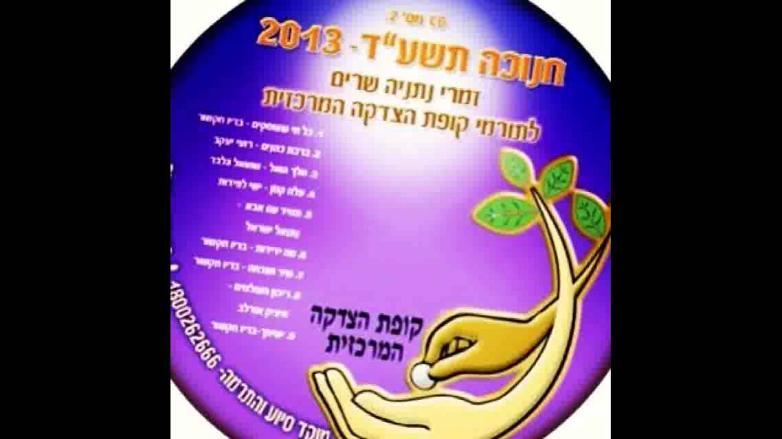 Baryo ● "Vechol Mi" ♫ "בריו חקשור - "וכל מי שעוסקים בצרכי ציבור