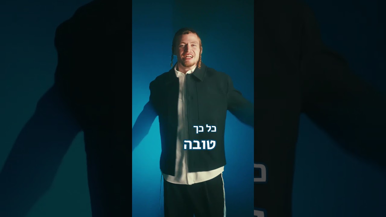 תראה כמה טוב יש בך 😍🤍 #מוזיקה #song #music #newmusic #fyp