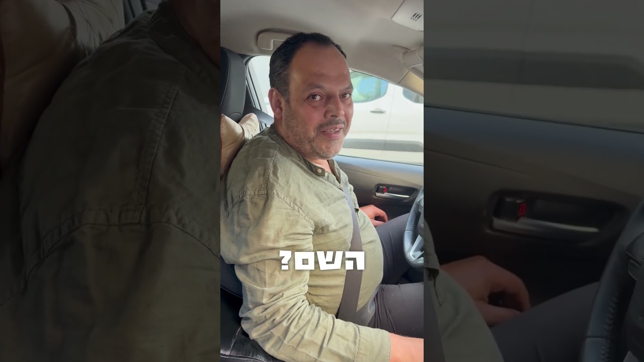 מצאתי עבד השם