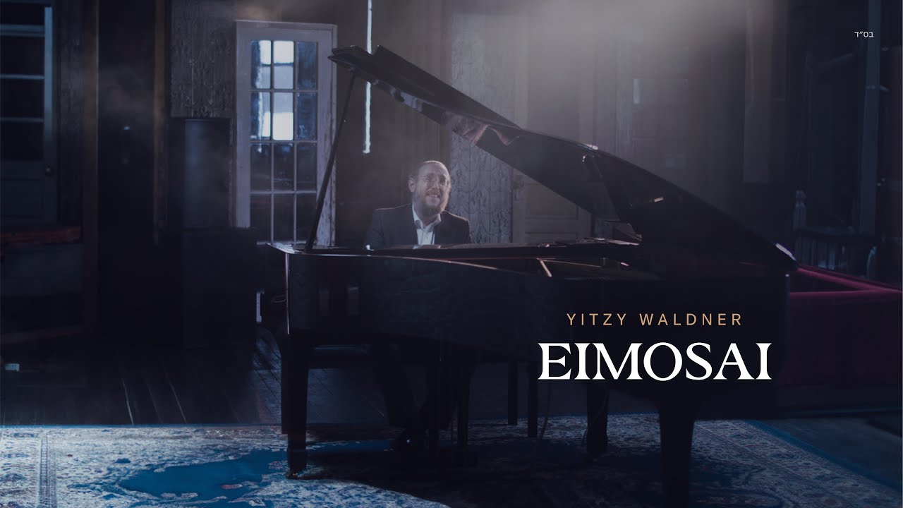 Eimosai - Yitzy Waldner | אימתי - איצי ולדנר