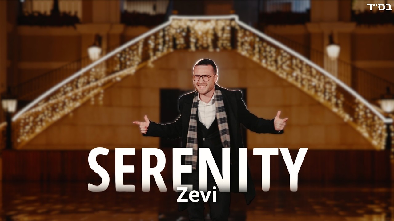 Zevi - Serenity (Official Music Video) שלוה - זאבי